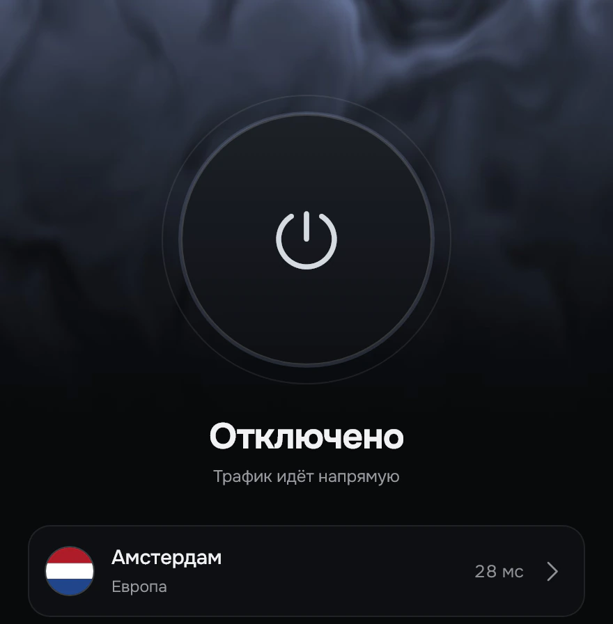Главный экран, VPN выключен: тёмная кнопка питания и надпись «Отключено».