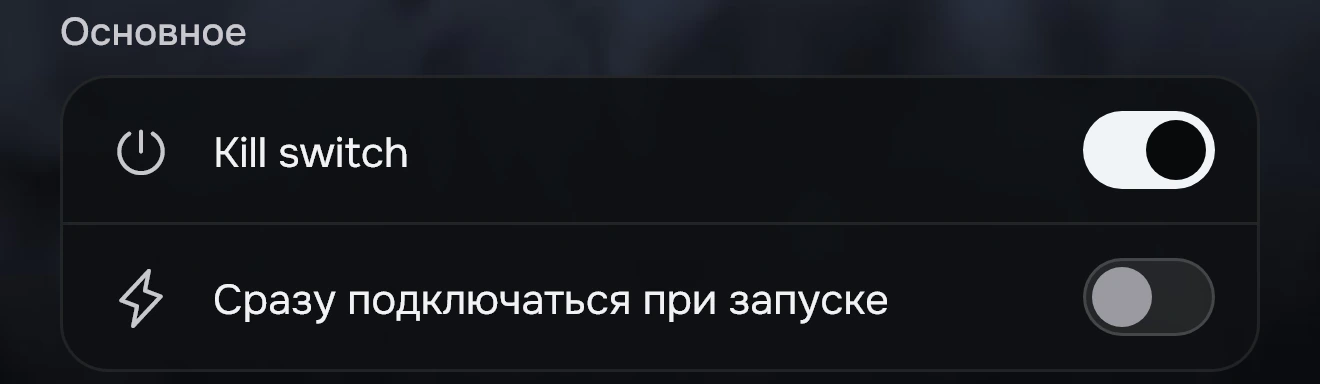 Настройки: аварийный выключатель включён.