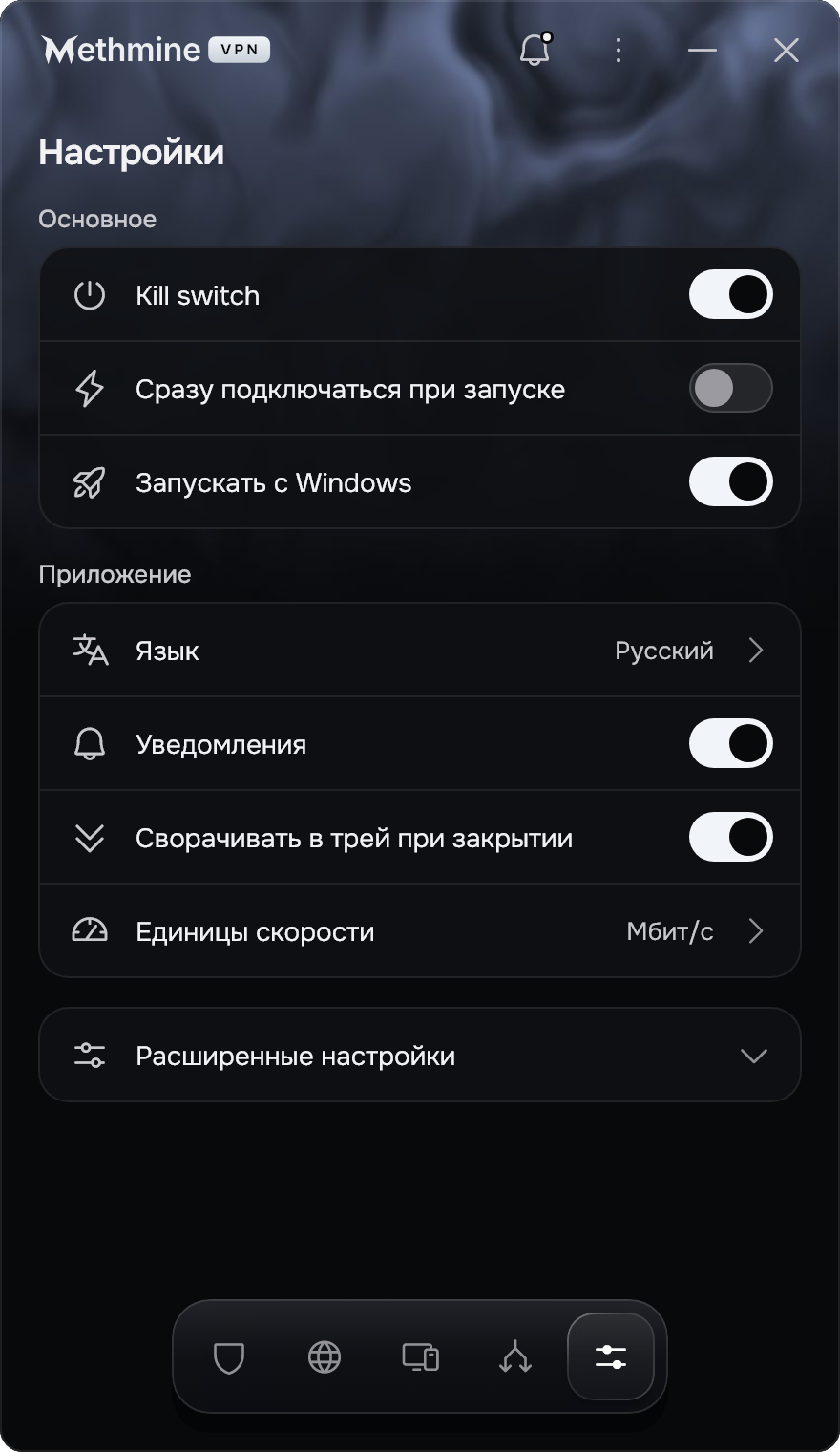 Окно приложения в Windows, экран настроек: аварийный выключатель, запуск вместе с Windows, сворачивание в трей, язык и уведомления.